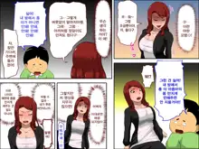 Musuko no Doukyuusei ni Makura Eigyou Shita...| 아들의 동급생에게 베개영업을 했다…, 한국어