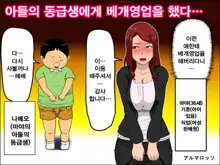 Musuko no Doukyuusei ni Makura Eigyou Shita...| 아들의 동급생에게 베개영업을 했다…, 한국어