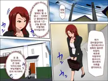 Musuko no Doukyuusei ni Makura Eigyou Shita...| 아들의 동급생에게 베개영업을 했다…, 한국어