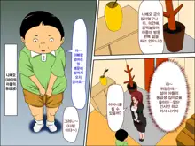 Musuko no Doukyuusei ni Makura Eigyou Shita...| 아들의 동급생에게 베개영업을 했다…, 한국어