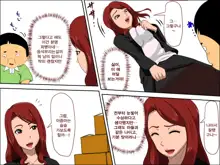 Musuko no Doukyuusei ni Makura Eigyou Shita...| 아들의 동급생에게 베개영업을 했다…, 한국어