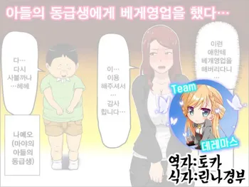 Musuko no Doukyuusei ni Makura Eigyou Shita...| 아들의 동급생에게 베개영업을 했다…, 한국어