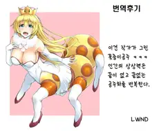 Seme Hime Uke Hime, 한국어