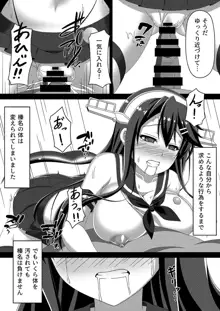 艦隊悪堕ち計画～榛名編～, 日本語