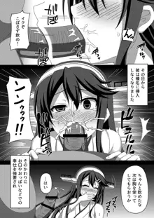 艦隊悪堕ち計画～榛名編～, 日本語