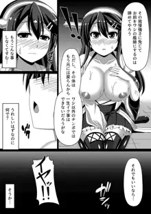 艦隊悪堕ち計画～榛名編～, 日本語