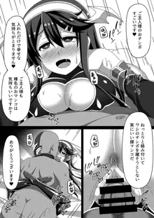 艦隊悪堕ち計画～榛名編～, 日本語