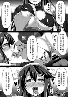 艦隊悪堕ち計画～榛名編～, 日本語