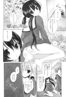 百合色の日々, 日本語