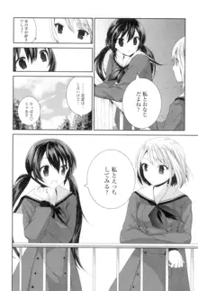 百合色の日々, 日本語