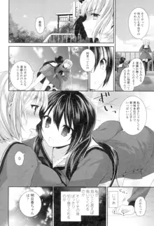 百合色の日々, 日本語