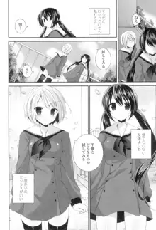 百合色の日々, 日本語