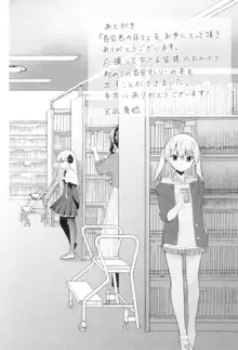 百合色の日々, 日本語