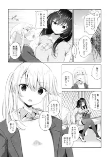 百合色の日々, 日本語