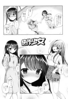 百合色の日々, 日本語