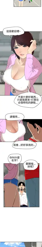 Desire King 欲求王Ch.55~70, 中文