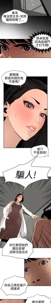 Desire King 欲求王Ch.55~70, 中文