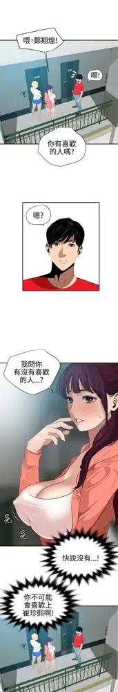 Desire King 欲求王Ch.55~70, 中文