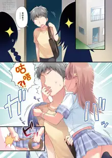 Chou ☆ Ikeike Joshi Kousei no Atashi ga Tada de Yarasete ageru ndakara Kansha shinasai yo!, 中文