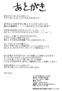 やっぱり牛若なんですよね, 日本語