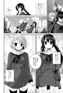 百合色の日々, 日本語