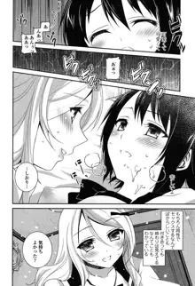 百合色の日々, 日本語