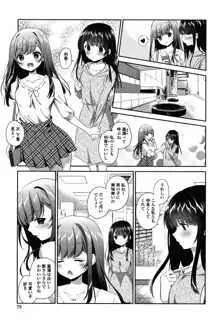 百合色の日々, 日本語