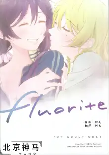 fluorite, 中文