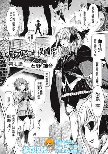 Joshikousei Coliseum Ch. 1, 中文