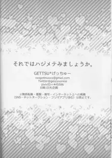 それではハジメテみましょうか?, 日本語