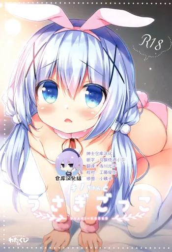 Chino-chan to Usagi Gokko, 中文