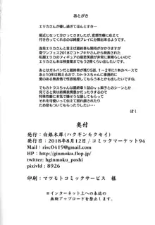 お悩み逸見さん2, 日本語