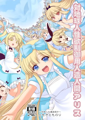 Tai Chikyuujin Seiyoku Seigyo You Jinzouningen Alice, English