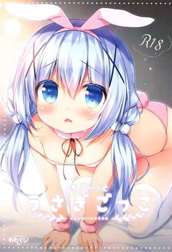 Chino-chan to Usagi Gokko, English