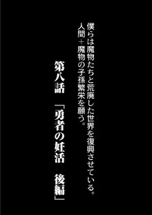 復興!? 異種交配―魔族と人間の共生時代―8話, 日本語