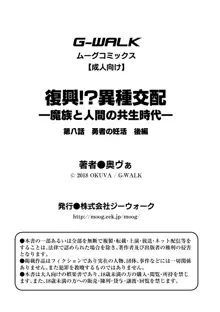 復興!? 異種交配―魔族と人間の共生時代―8話, 日本語