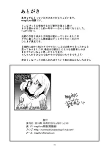 改造触手少女ルクタンテ, 日本語