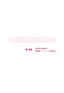 優しくするから大丈夫, 日本語