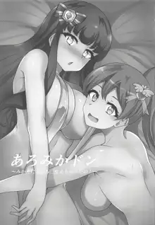 AroMikadon ~Mikan ni Chinchin Haechatta no!~, 中文