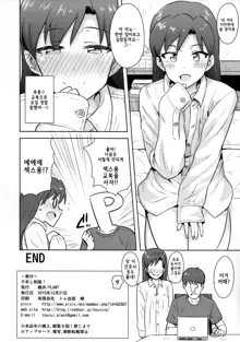 Chihaya to Seifuku! | 치하야와 교복!, 한국어