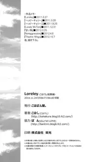 Loreley, 日本語