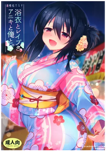 Yukata to Rape to Aniki to Ore to. Yukata to Rape Hen, English