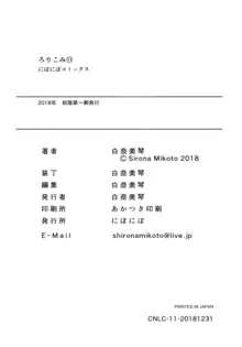 ろりこみ11, 日本語