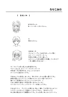 ろりこみ11, 日本語