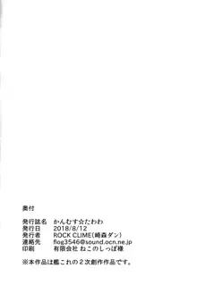 かんむす☆たわわ, 日本語