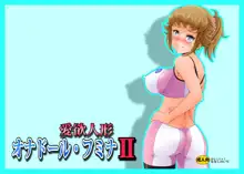 オナドール・フミナII, 日本語