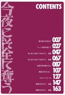 今夜こそ全て奪う, 日本語