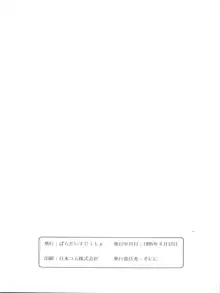 たべたきがする8 ～皇家の血筋(18禁)～, 日本語