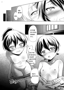 Hentai Futago no Yuujin | 변태 쌍둥이의 친구, 한국어