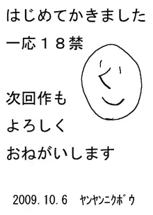 みつどもえヤンヤン, 日本語